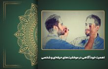 اهمیت خودآگاهی در موفقیت‌های حرفه‌ای و شخصی